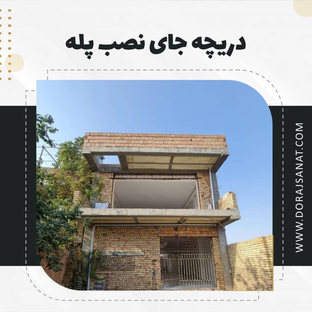 بازسازی renovation